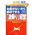 �������Ȃ����琬���ł���u�g���v�o�c~�s�����Ŗׂ��邽�߂́u�A�N�e�B�u�E�F�[�u�헪�v5�̃X�e�b�v~