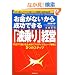 �������Ȃ����琬���ł���u�g���v�o�c~�s�����Ŗׂ��邽�߂́u�A�N�e�B�u�E�F�[�u�헪�v5�̃X�e�b�v~