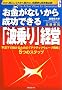 �������Ȃ����琬���ł���u�g���v�o�c~�s�����Ŗׂ��邽�߂́u�A�N�e�B�u�E�F�[�u�헪�v5�̃X�e�b�v~