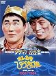 �I�������Ђ傤���� THE DVD (1983-1984)