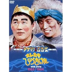 �I�������Ђ傤���� THE DVD (1983-1984)