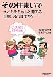 ���̏Z�܂��Ŏq�ǂ��������ƈ�Ă鎩�M�A����܂���? (ORANGE PAGE BOOKS)