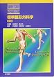 �W�����`�O�Ȋw (STANDARD TEXTBOOK)
