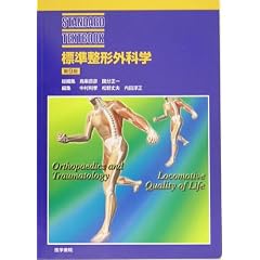 �W�����`�O�Ȋw (STANDARD TEXTBOOK)