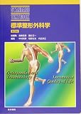 �W�����`�O�Ȋw (STANDARD TEXTBOOK)