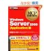 MCP���ȏ� Windows Server 2008 Application��(�����ԍ�:70-643)
