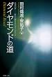 �_�C�������h�̓��\�����l�G�]����̉����ꂽ�_�C�������h (Ten books)