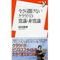 �����畷���Ȃ��N���E�h�̏펯�E��펯 (�V��y 223)