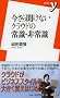 �����畷���Ȃ��N���E�h�̏펯�E��펯 (�V��y 223)