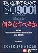 ������Ƃ̂��߂�ISO9001�\�����Ȃ��ׂ��� ISO/TC176����̏���