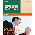 �f�ގ��T Vol.217 �r�W�l�X�}��~�A�N�e�B�u&�`�������W��
