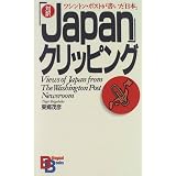 �uJapan�v�N���b�s���O�\���V���g���E�|�X�g���������u���{�v (�o�C�����K���E�u�b�N�X)���� �ΕF�ɂ��