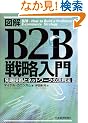 �}�� B2B�헪����\��[�Z�p�ƃl�b�g���[�N�̊��p�@