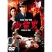 �H��j [DVD]