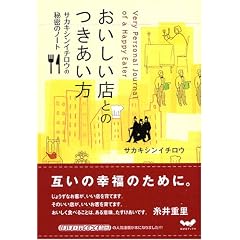 ���������X�Ƃ̂��������\�T�J�L�V���C�`���E�̔閧�̃m�[�g (�قړ��u�b�N�X)