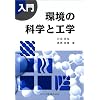 ����E���̉Ȋw�ƍH�w