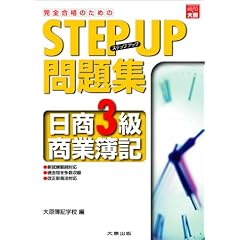 ステップアップ問題集