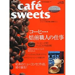 cafe-sweets vol.96 (�ēc���XMOOK)