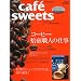 cafe-sweets vol.96 (�ēc���XMOOK)