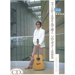 CD�t �t�B���K�[�X�^�C���Œe���\���M�^�[���ȏW �ǉ��̃����f�B20 ���ҁE���t:����ϓT (ACOUSTIC GUITAR MAGAZINE)