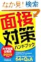 �呲���x�������@�ʐڑ΍�n���h�u�b�N�m2013�N�x�Łn