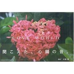 ��� �� ��i�W �uLOVE WORLD�v