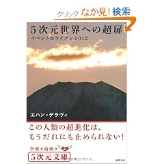 5�������E�ւ̒����\�C�x���g�z���C�]��2012 (5��������)