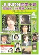 JUNON���������u�������v�u�̈�كx�C�r�[�v���C�L���ODVD
