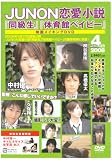 [DVD]中村優一 JUNON恋愛小説「同級生」「体育館ベイビー」メイキングDVD
