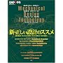 ���J�j�J���f�U�C���e�N�m���W�[ (2006-2007) (��^�{) (�G�N�X�i���b�W���b�N�\CAD&CG MAGAZINE)