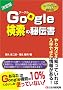 �Ƃ��Ă����̔�Z Google�����̔�`��