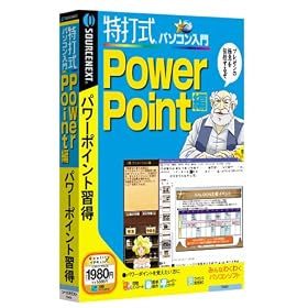���Ŏ��p�\�R������ PowerPoint�� (�������t�X�����p�b�P�[�W��)