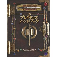 �v���C���[�Y�n���h�u�b�N�\Dungeons & dragons (�_���W�����Y&�h���S���Y��{���[���u�b�N (1))