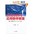 ����Ȃ番���鉞�p���w�����\�ŏ����@����E�F�[�u���b�g�܂�