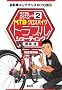 MTB�E�N���X�o�C�N�g���u���V���[�e�B���O (�T�C�N�������e�i���X�V���[�Y)