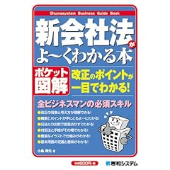 �V��Ж@����[���킩��{�\�|�P�b�g�}�� (Shuwasystem business guide book�\�|�P�b�g�}��)