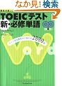 TOEIC(R)�e�X�g �V�E�K�C�P�� (�O�ꕪ�̓V���[�Y)