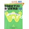 TOEIC(R)�e�X�g �V�E�K�C�P�� (�O�ꕪ�̓V���[�Y)