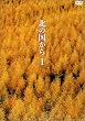 �k�̍����� Vol.1 [DVD]