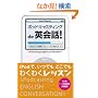 �|�b�h�L���X�e�B���O�ŉp��b! iPod�Ŗ������b�X���͂��߂܂���!