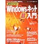 ��΂킩��!Windows�l�b�g������ (���oBP���b�N�\�l�b�g���[�N��b�V���[�Y)