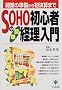 SOHO���S�҂̊ȒP�o������\�J�Ƃ̏������珉���Z�܂�
