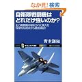 ���q���퓬�@�͂ǂꂾ�������̂��H�@��͐퓬�@�̔�߂�ꂽ���͂��Ȋw�I�Ȏ��_����O�ꌟ��!! (�T�C�G���X�E�A�C�V��)