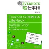 EVERNOTE�u���v�d���p�q�������ɂ��