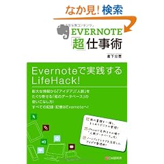EVERNOTE�u���v�d���p