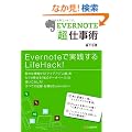 EVERNOTE�u���v�d���p