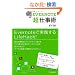 EVERNOTE�u���v�d���p
