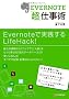 EVERNOTE�u���v�d���p
