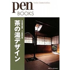 �y���u�b�N�X5�@���̓��f�U�C�� (Pen BOOKS)