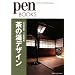 �y���u�b�N�X5�@���̓��f�U�C�� (Pen BOOKS)